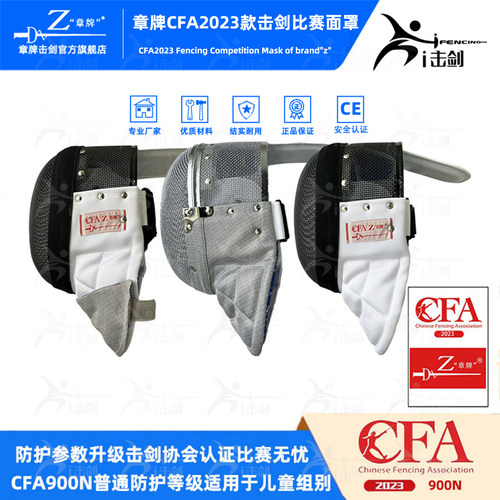 章牌击剑护面面罩cfa新规