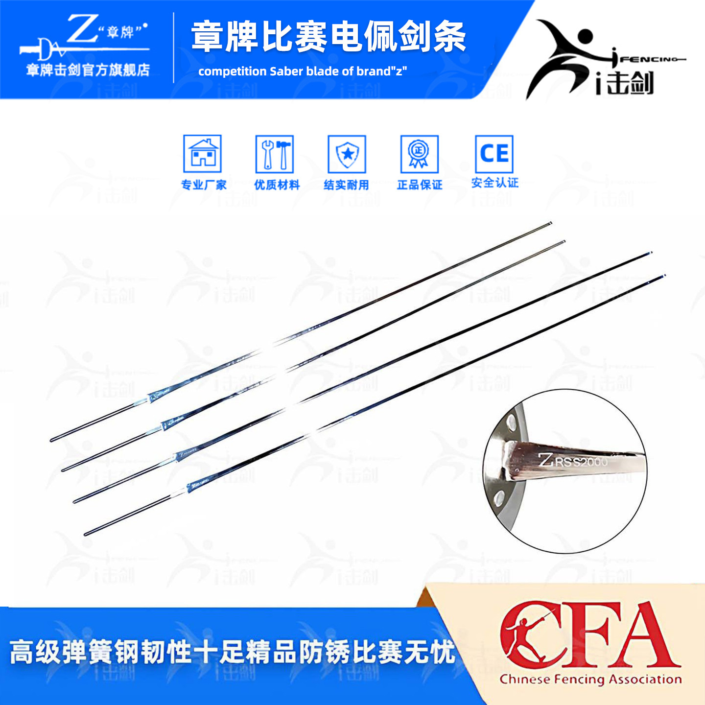 章牌佩剑条弹性优良认证品牌图片