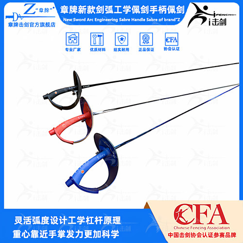 章牌工学佩剑手柄新款剑弧