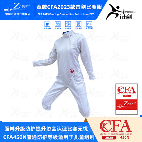 CFA新规击剑比赛服章牌