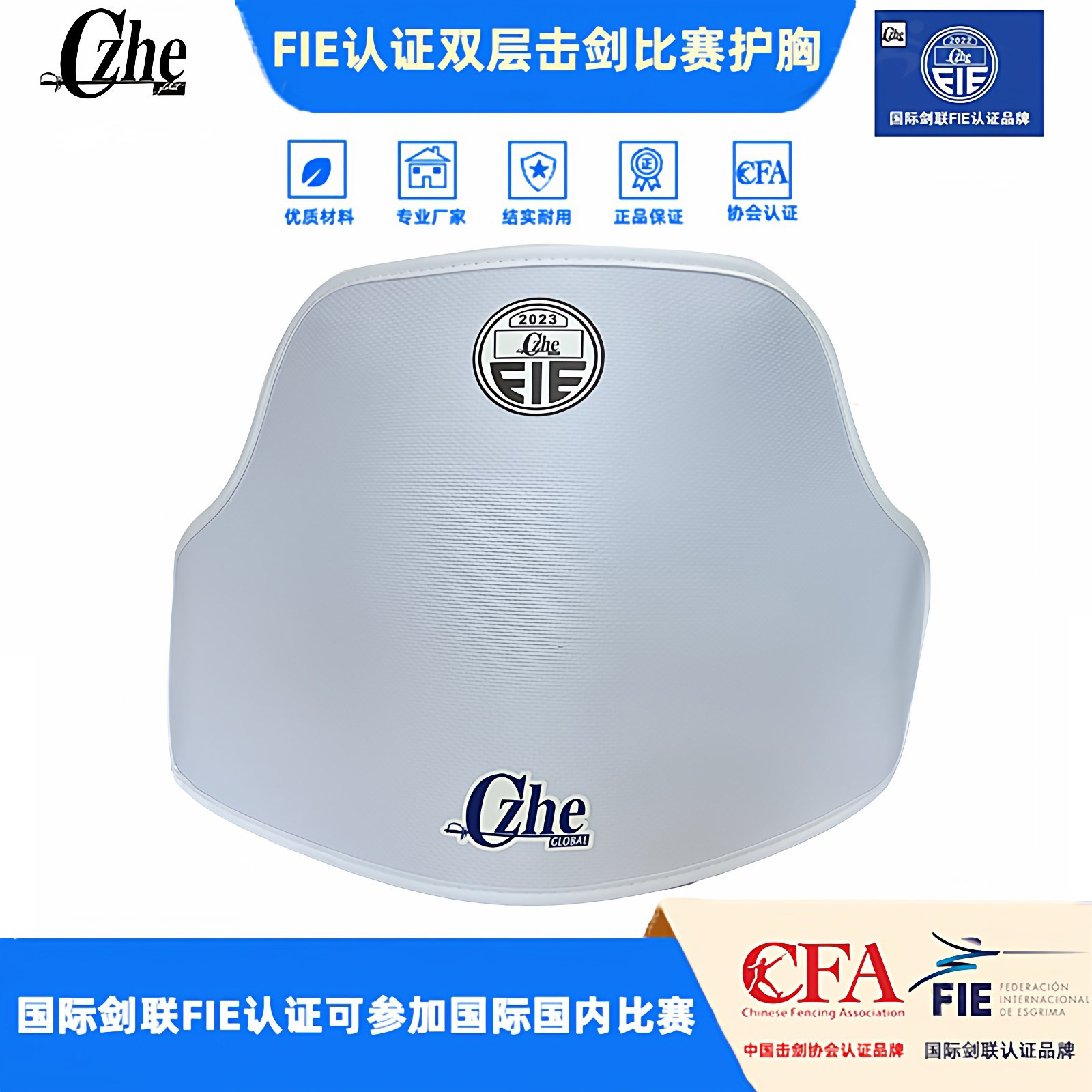 击剑护胸FIE 认证新款护胸柔软双层护胸男士女士软质护胸