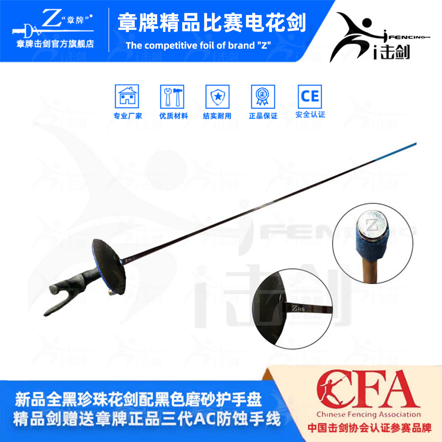 章牌击剑黑珍珠系列比赛花剑佩剑CFA认证赠送AC防蚀三代手线重剑