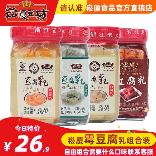 崧厦豆坊绍兴霉豆腐白色醉方辣方红腐乳260g克桶装饭店调料包特产
