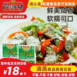 绍兴蒸双臭的清蒸款臭豆腐苋菜梗组合味道很好送清蒸菜籽油崧厦牌