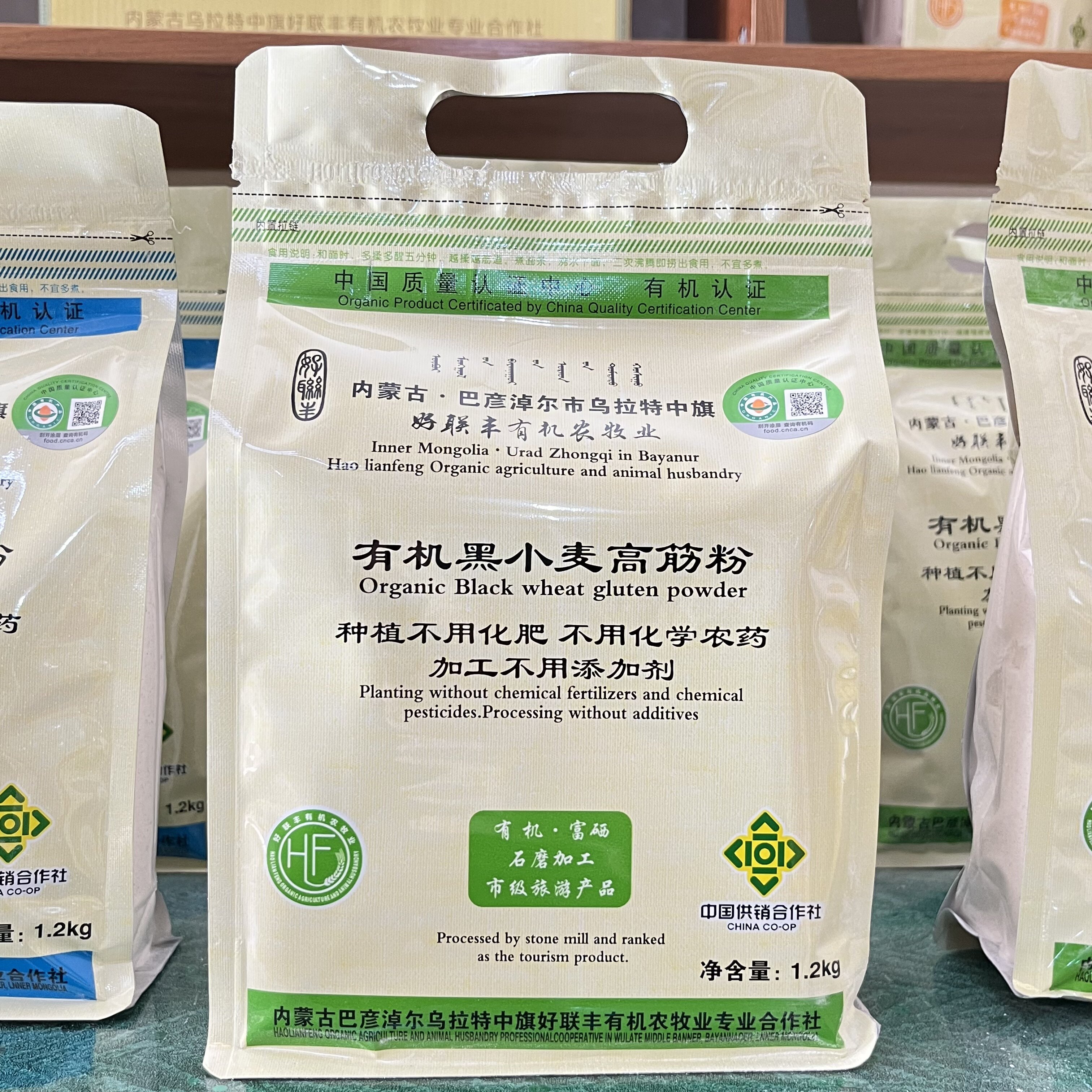 好联丰有机黑小麦高筋粉1.2kg