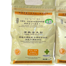 好联丰有机全麦粉1.2kg小包装 健康高筋家用面粉营养食品含麦麸