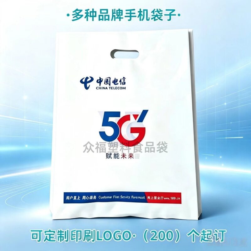 手机店手购物手提袋 广告塑料袋定做 可印刷logo广告袋定制批发