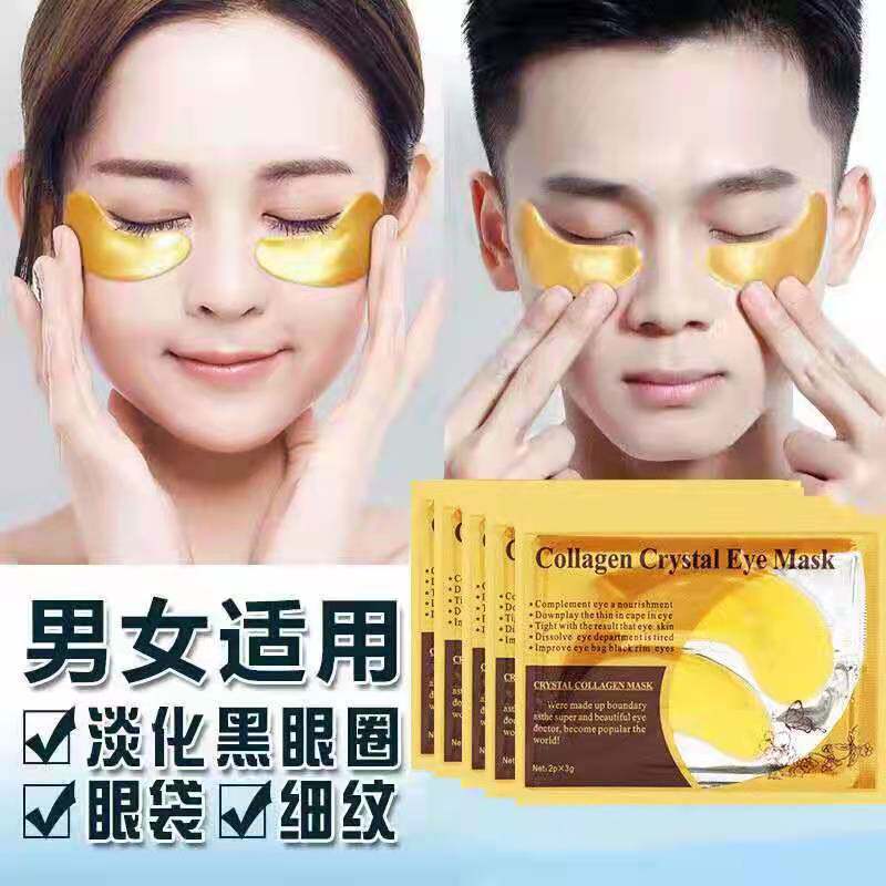 黄金胶原蛋白眼膜淡化细纹黑眼圈眼袋抗皱提拉紧致男女通用眼膜
