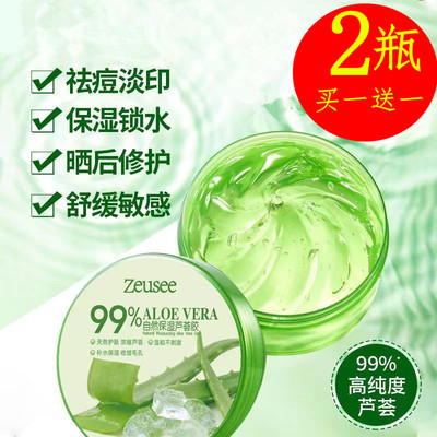 （买1送1）芦荟胶袪痘印晒后修复