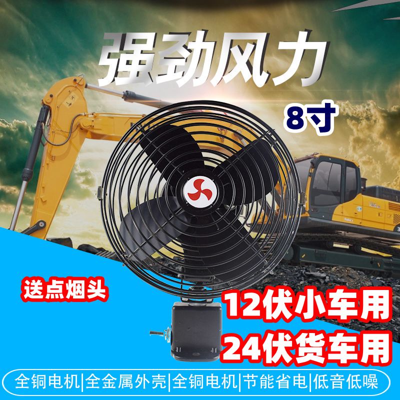 12V24V汽車三輪車車風扇6寸8寸金屬風扇推土機貨車教練車直流風扇在類目 生活電器, 電風扇中 - 來自Buy2taobao.com提供專業的淘寶代購服務