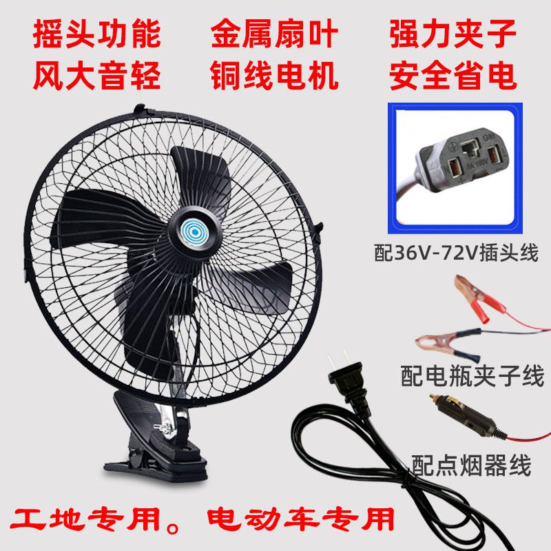 36V工地夹子风扇 10寸12V48V72V60伏车用风扇 教练车电瓶车风扇