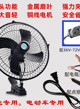 36V工地夹子风扇 10寸12V48V72V60伏车用风扇 教练车电瓶车风扇