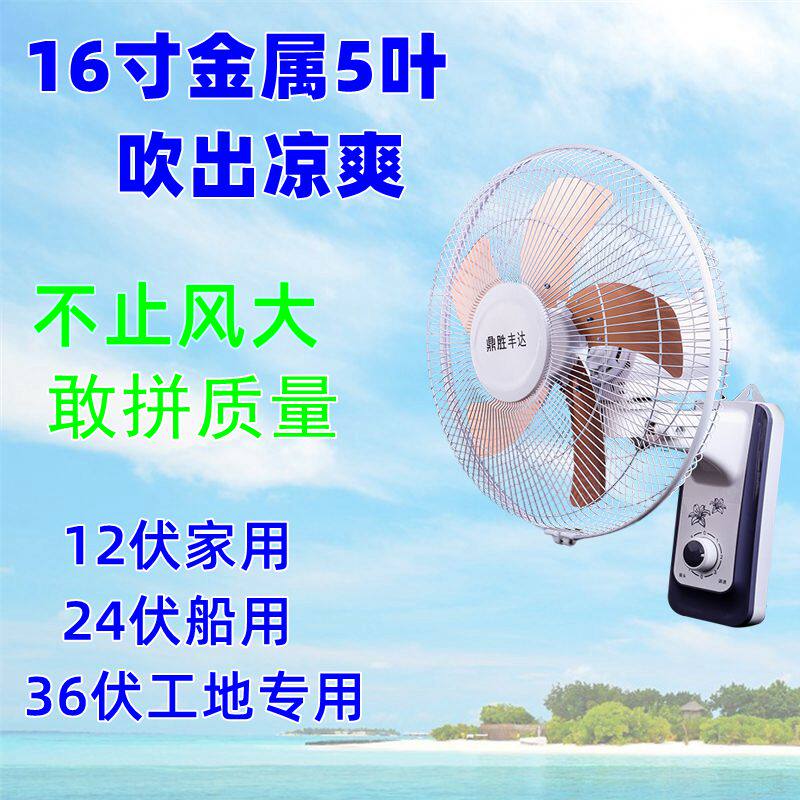 12V壁扇直流电瓶16寸低压风扇 家用墙壁扇挂扇24V船用直流风扇