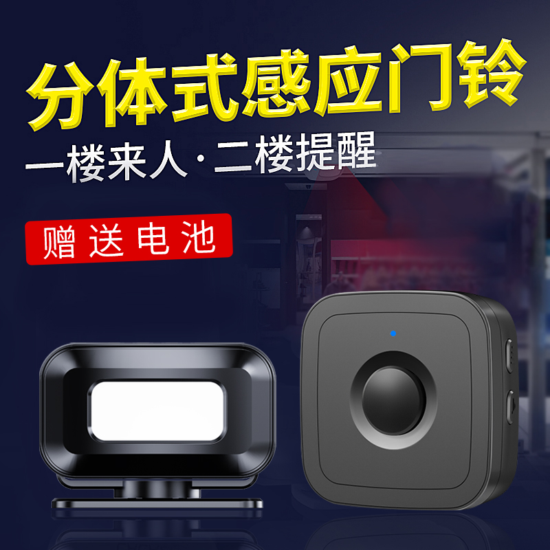 分体式欢迎光临感应器店铺红外线进门你好电子迎宾器感应门铃