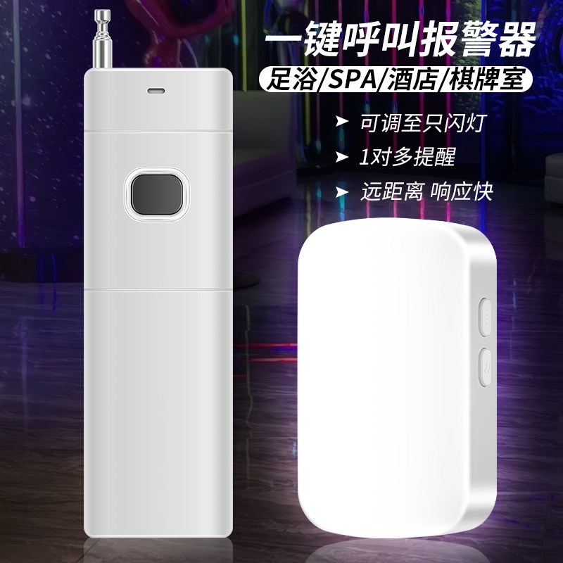 足浴店无线遥控远程报警器洗浴桑拿一键闪光提醒器按摩店呼叫器