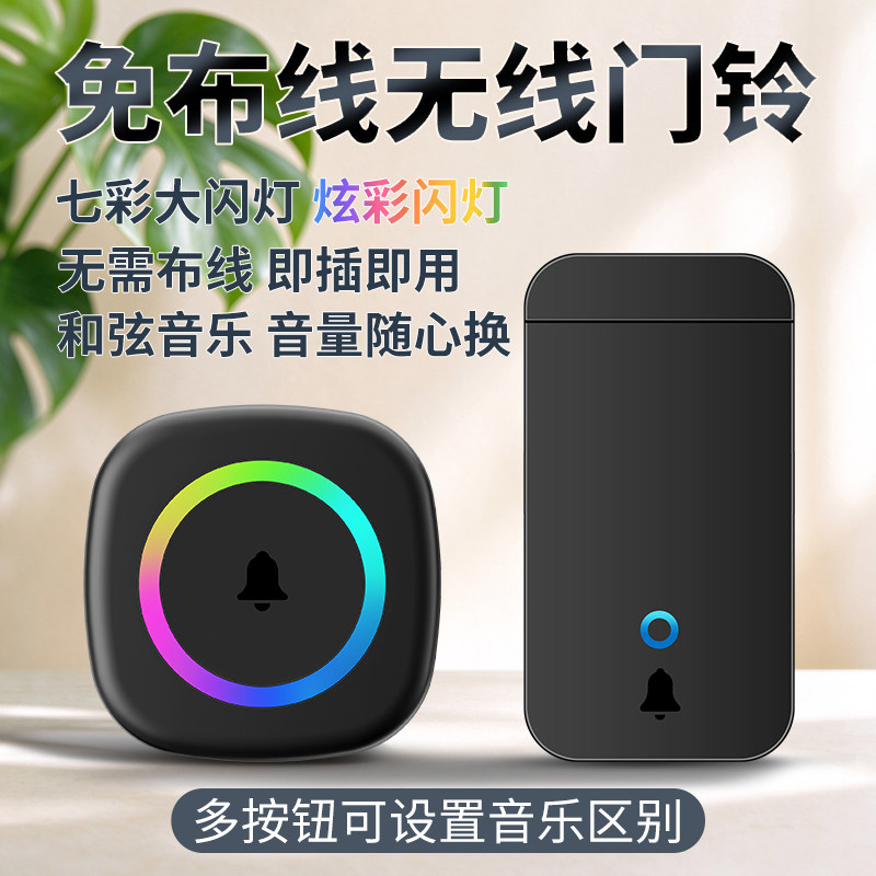 七彩无线遥控闪光门铃家用炫彩老年人耳聋背听障聋哑发光灯提醒玲