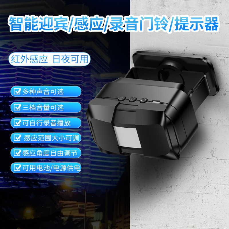 欢迎光临感应器进门店铺挂牌商用叮咚感应门铃语音迎宾报警可录音