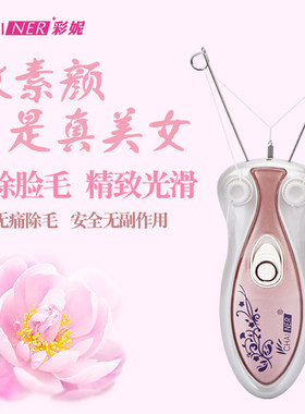 去汗毛面部除毛绞脸去毛神器