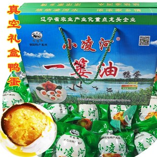 一篓油小凌河鸭蛋真空包装20枚礼盒装朝阳大凌河鸭蛋朝阳特产包邮