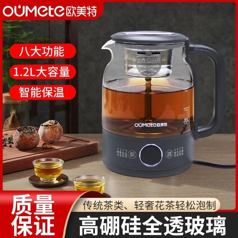 欧美特1.2升第七代保温煮茶器家用蒸煮喷淋式黑茶壶全自动玻璃