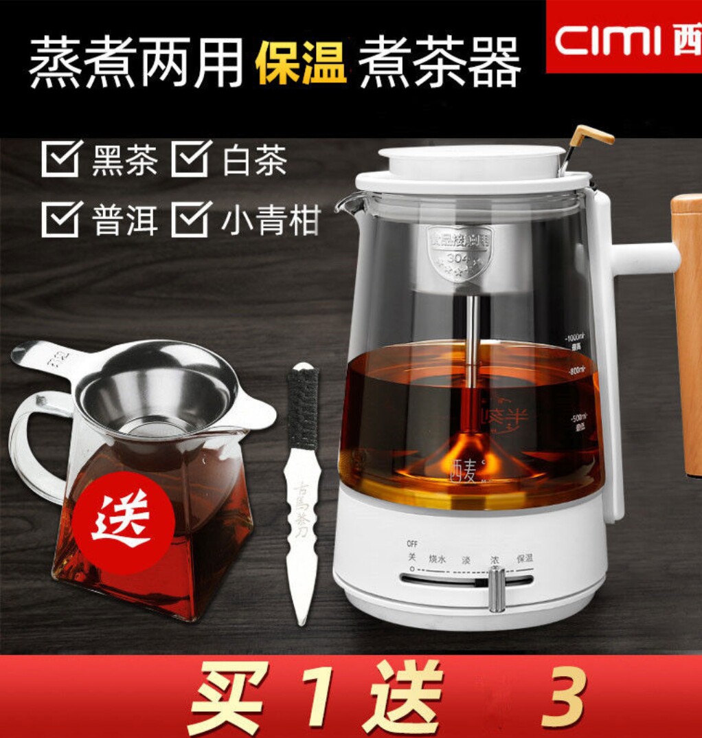 西麦1007保温款蒸汽全自动黑茶煮茶器烧水玻璃煮茶壶养生花茶普洱