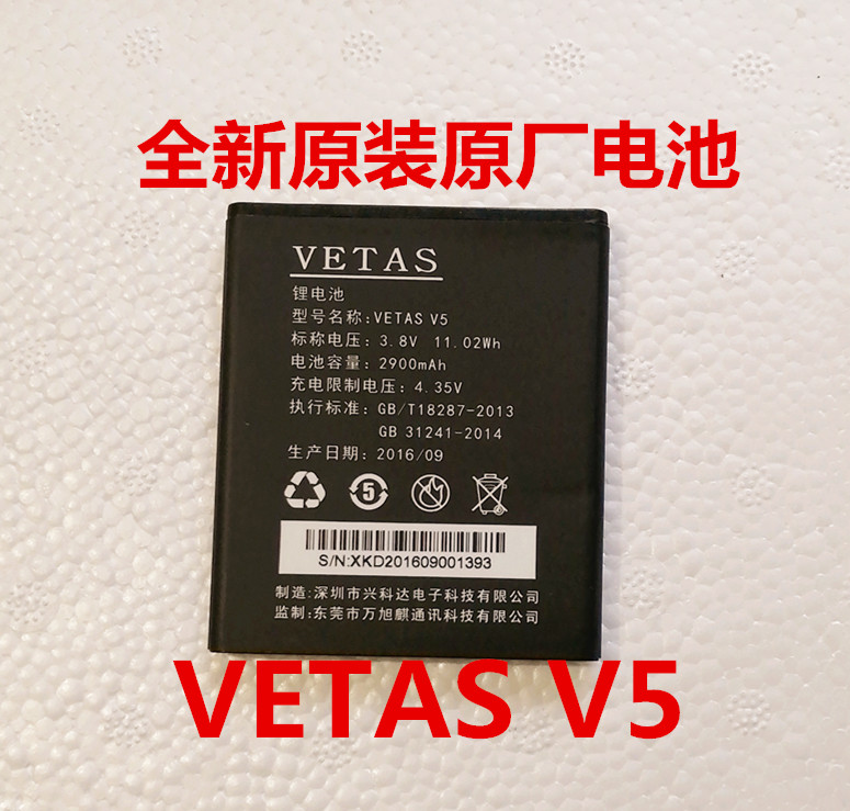 维塔斯 VETAS V5手机电池电板电池 全新现货 原装原厂电板2900mAh