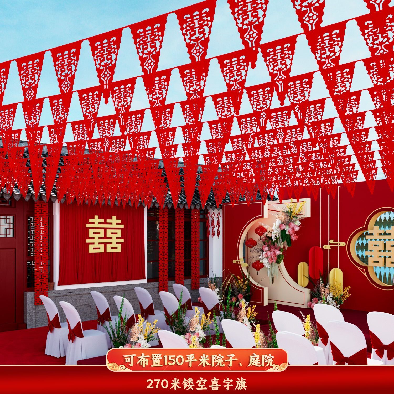 结婚院子庭院吊旗装饰婚庆喜字彩旗三角旗拉花婚礼场景布置装饰