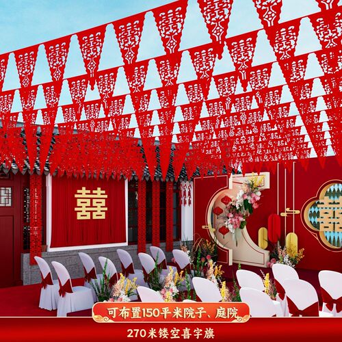 结婚院子庭院吊旗装饰