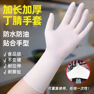 一次性手套加长款加厚耐用食品级丁腈耐磨防水厨房洗碗耐油胶皮