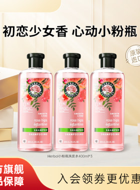 Herbal玫瑰香氛洗发水控油蓬松