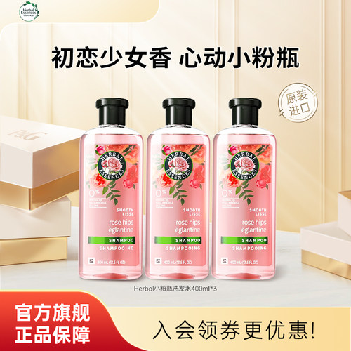 Herbal玫瑰香氛洗发水控油蓬松