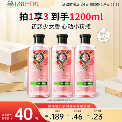 Herbal玫瑰香氛洗发水控油蓬松