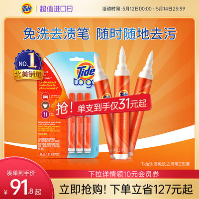 Tide/汰渍便携式去油渍去污笔