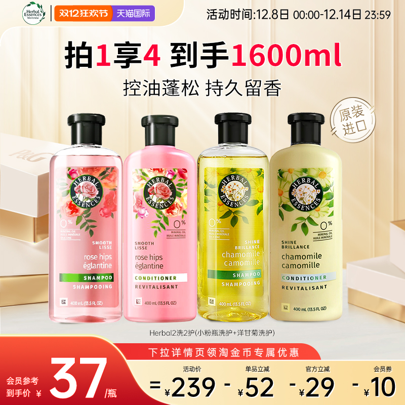 Herbal洗护套装控油蓬松柔顺亮泽