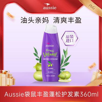 【天猫U先】Aussie紫袋鼠丰盈蓬松护发素360ml-效期到24年10月