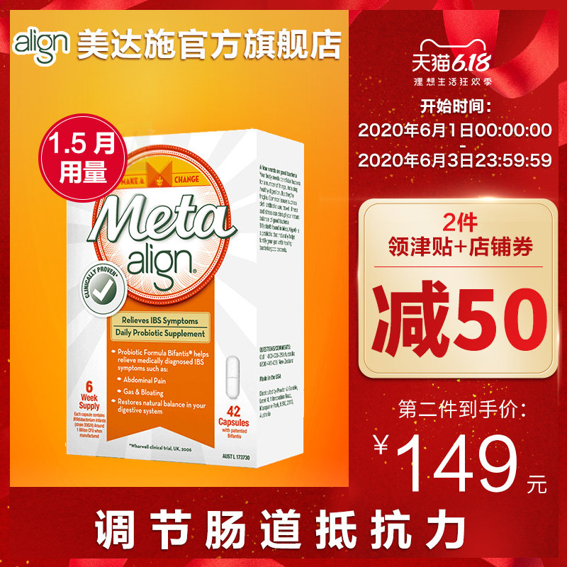 Metaalign美达施润肠助消化大人调理肠胃肠道益生菌改善胀气42粒