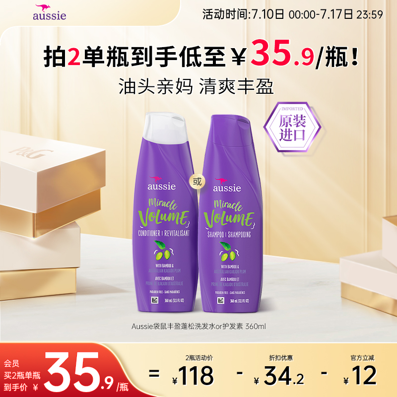 Aussie豐盈蓬松洗發水護發素進口