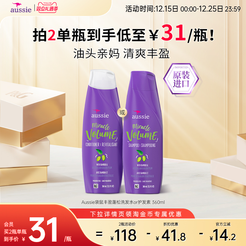Aussie丰盈蓬松洗发水护发素进口