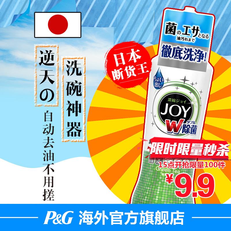 【618限时秒杀】Joy超浓缩除菌去污洗洁精绿茶香190ml