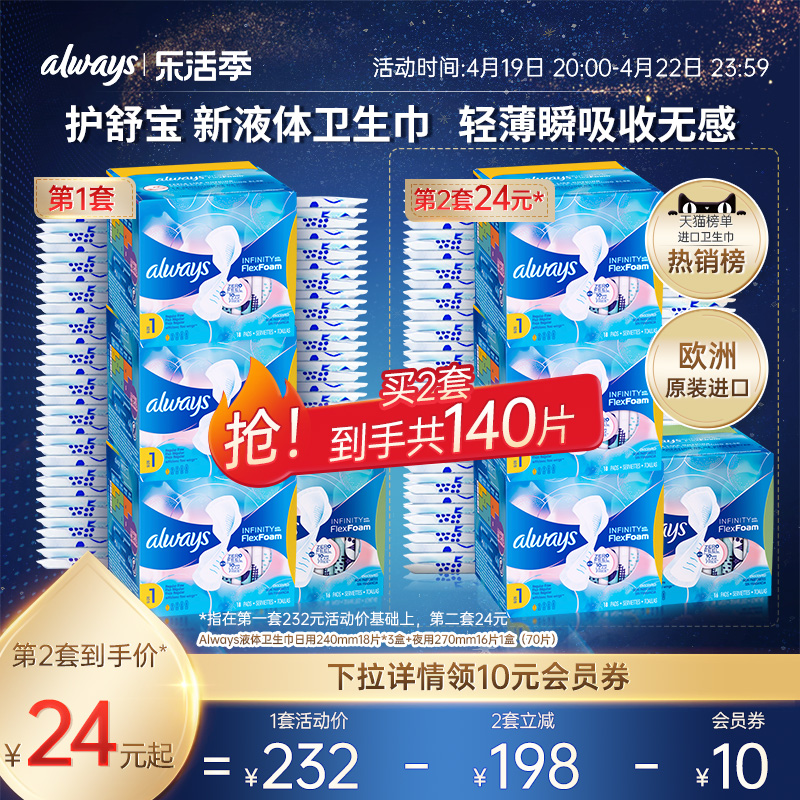 Always护舒宝液体卫生巾日用4包