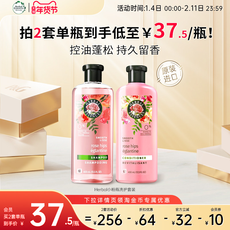 Herbal Essence玫瑰香氛洗发水控油蓬松洗发露护发素洗护套装,美发护发/假发,洗发水,淘宝优惠券,粉丝福利购,淘宝优惠卷