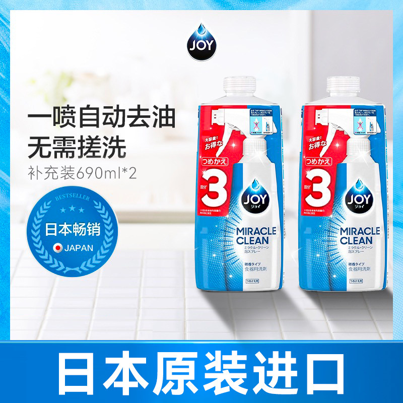 【22年9月到期】JOY多功能清洗剂家用厨房洗洁精去油污净