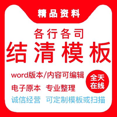 2024新素材结清源文件模版PDF证明高品质高质量word10份随机发放