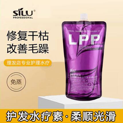 lpp护发水疗素正品修复烫染受损头发改善毛躁免蒸发膜柔顺补水