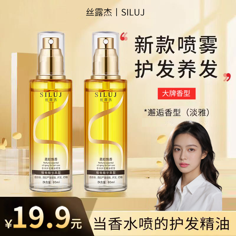 防静电头发护发精油喷雾修护免洗柔顺蓬松香水改善毛躁烫染理发店