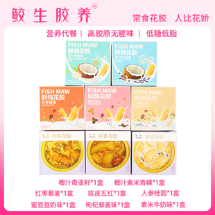 孕妇营养品补品产后送礼养颜代餐即吃花胶鲜炖花胶 即食花胶碗装