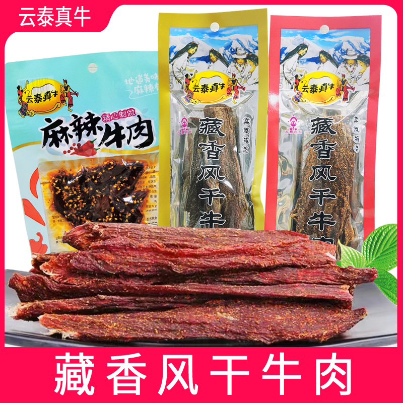 云泰真牛风干牛肉高原特色