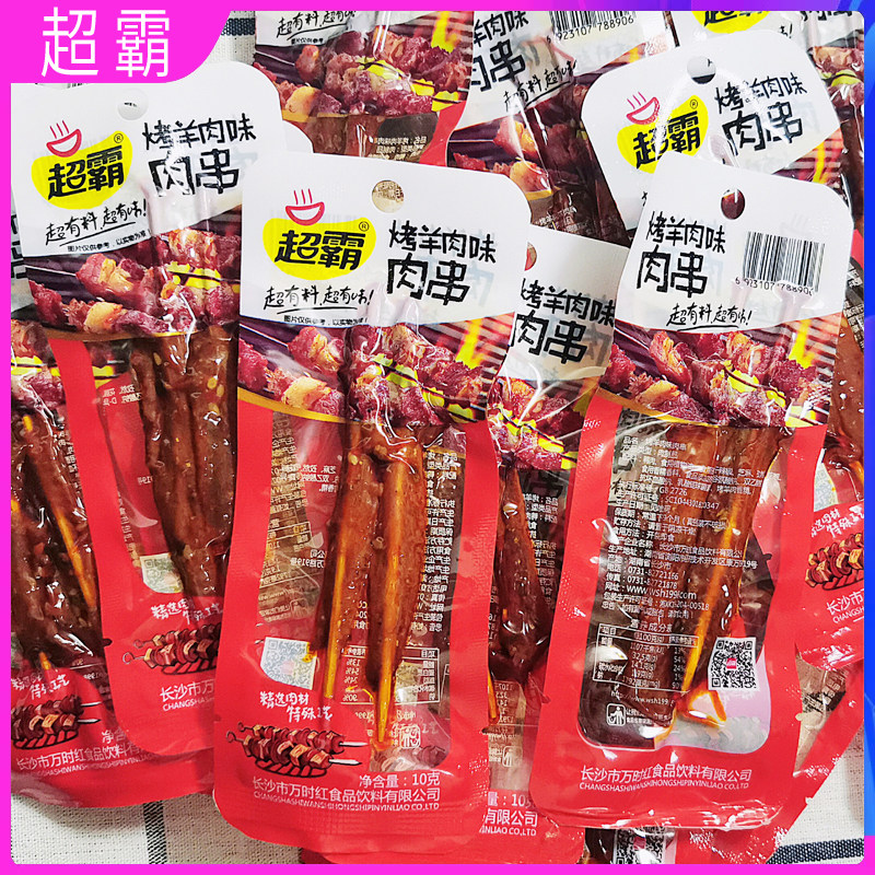 湖南特产超霸烤羊肉味肉串即食牙签肉辣味香辣小吃休闲食品小零食