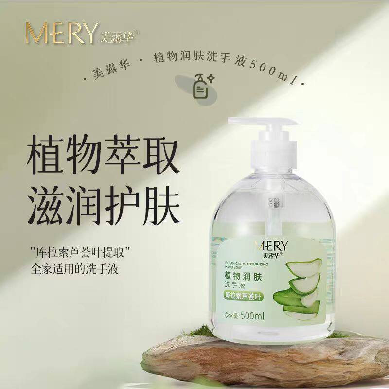 美露华植物润肤洗手液500ml芦荟护理洗手液泡沫清洁型