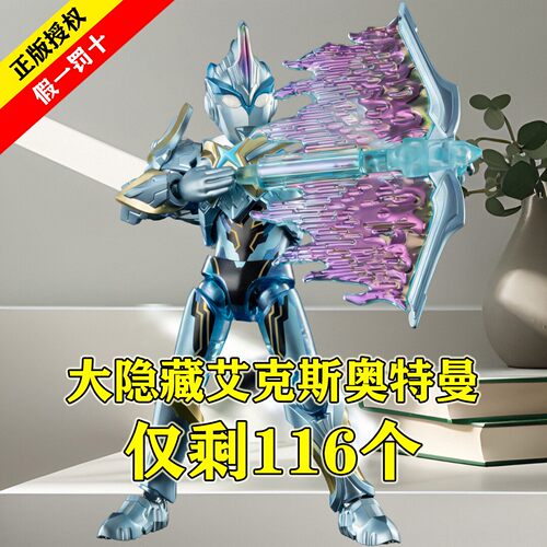 布鲁可奥特曼S2弹迪迦空中头手脚